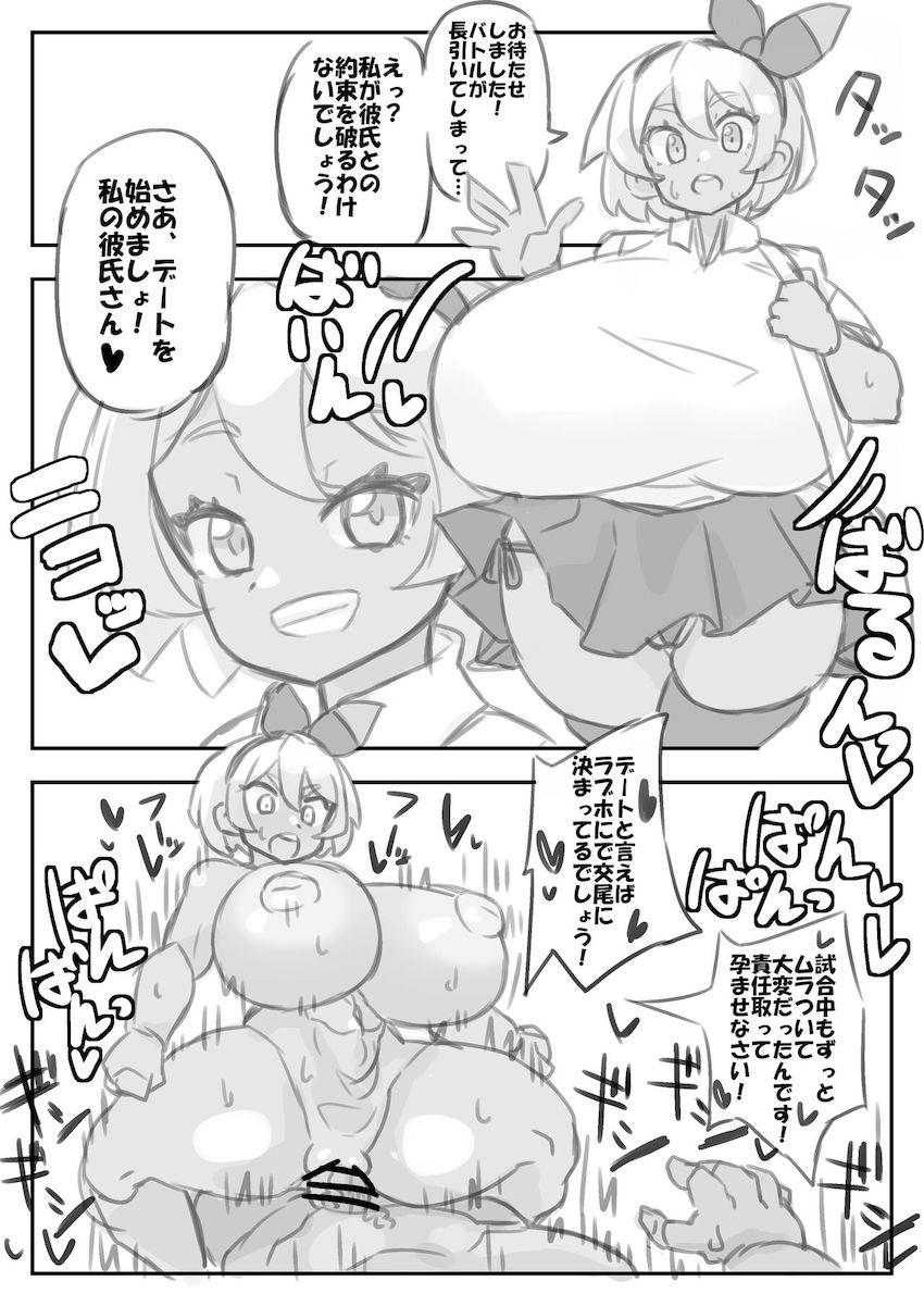 彼女のサイトウちゃん(超乳痴女)に愛される本 <> 1