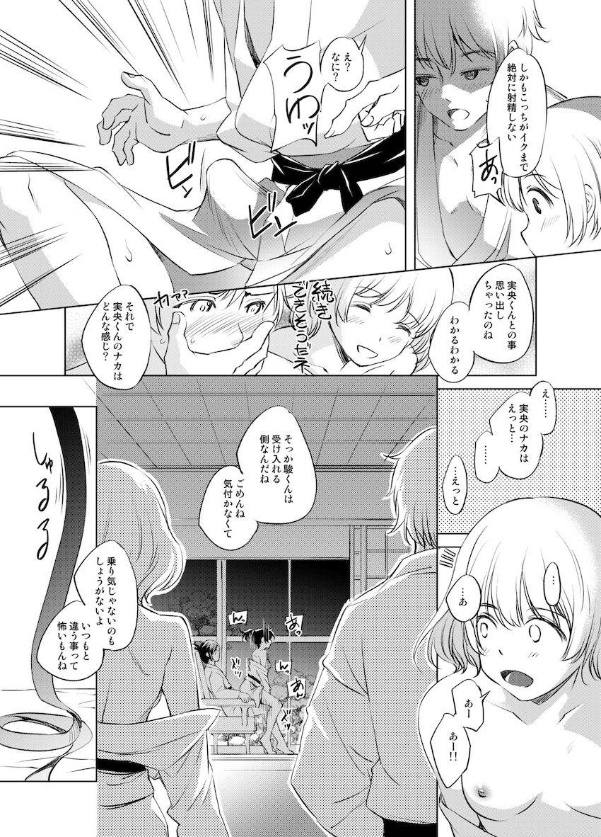 変速スワッピングえっち <> 004