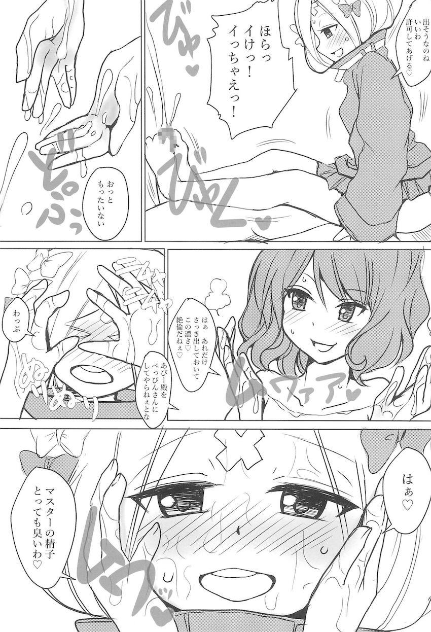 マゾマスターが葛飾北斎とアビーちゃんにいじめられて幸せそう。 <> 010