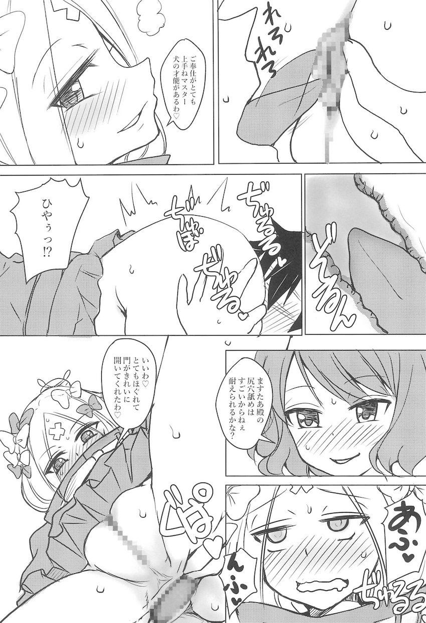 マゾマスターが葛飾北斎とアビーちゃんにいじめられて幸せそう。 <> 012