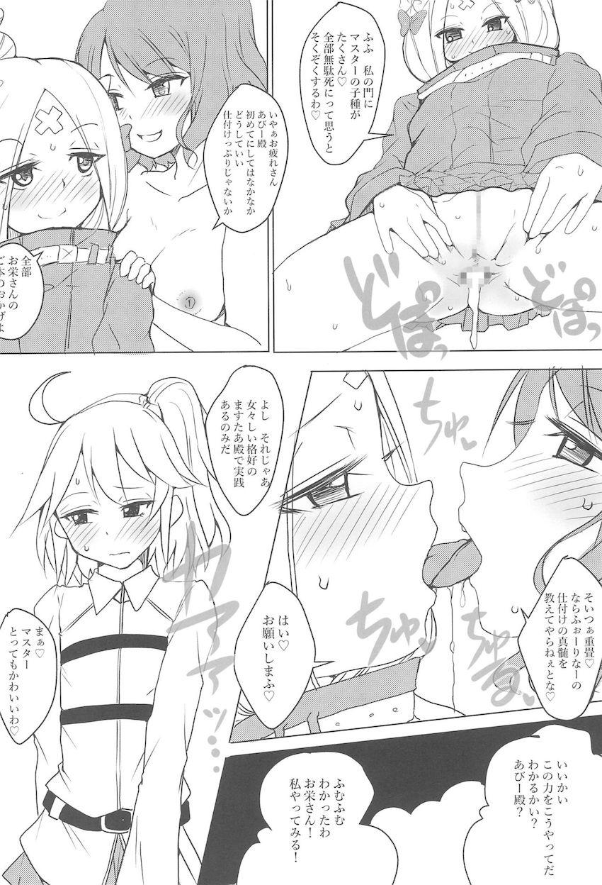 マゾマスターが葛飾北斎とアビーちゃんにいじめられて幸せそう。 <> 015
