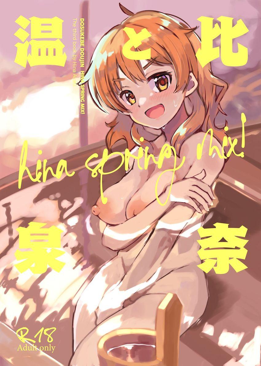 温泉ロケ終わりに旅館でしっぽりオフパコ！ <> 1