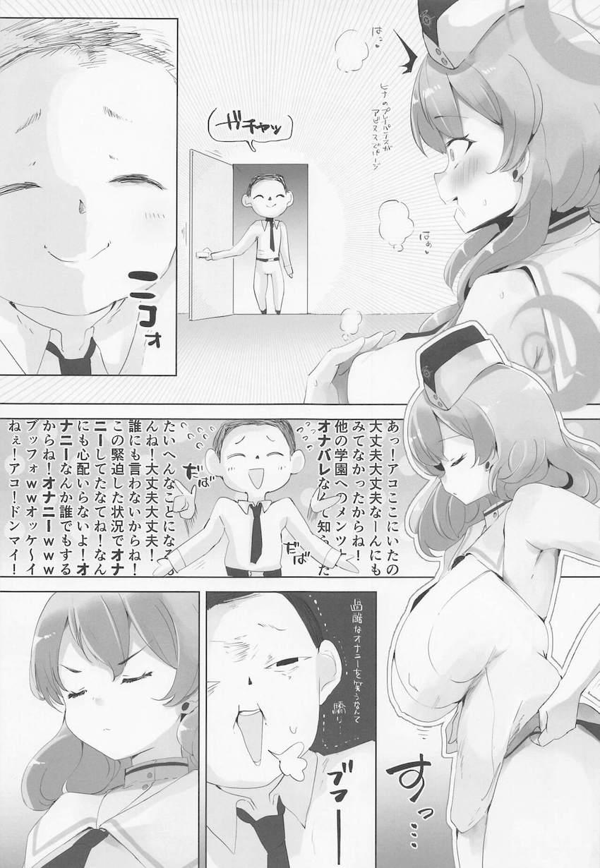 オナバレ土下座アコちゃんがチョロかわいい！ <> 006