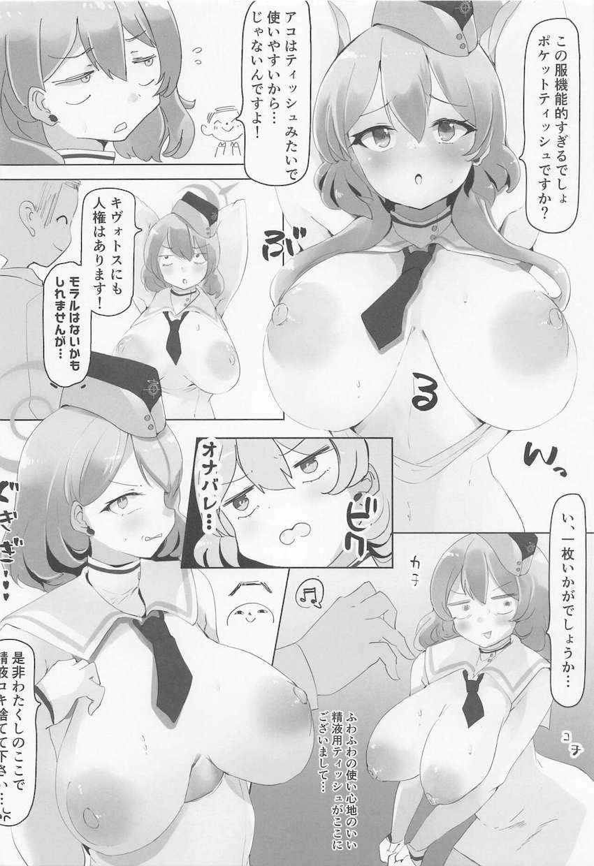 オナバレ土下座アコちゃんがチョロかわいい！ <> 009