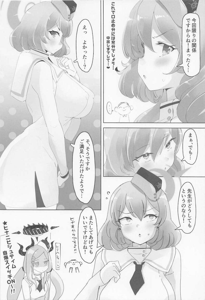 オナバレ土下座アコちゃんがチョロかわいい！ <> 019