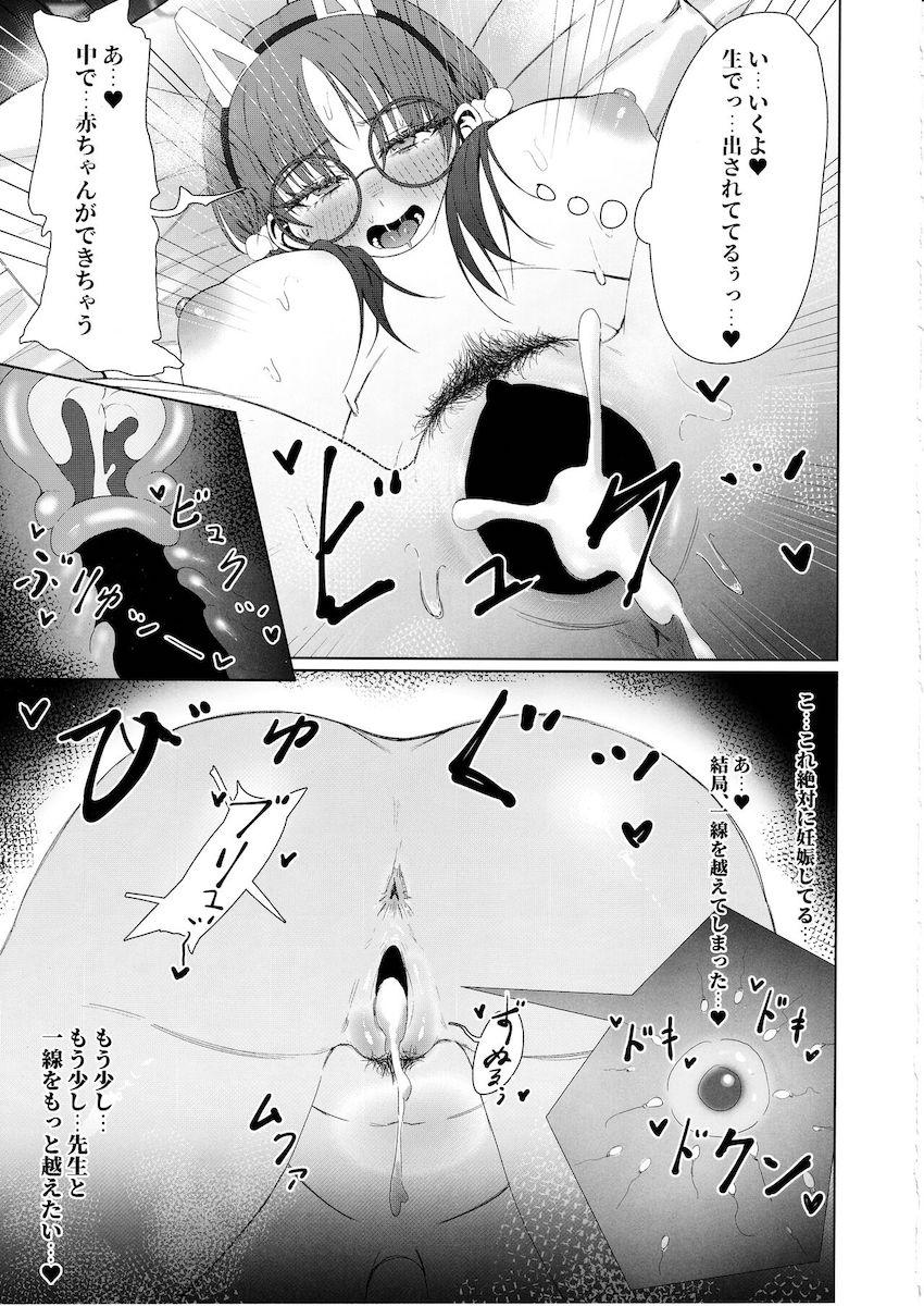 生徒たちとハメまくり淫行性活(早瀬ユウカ・飛鳥馬トキ・風倉モエ) <> 016