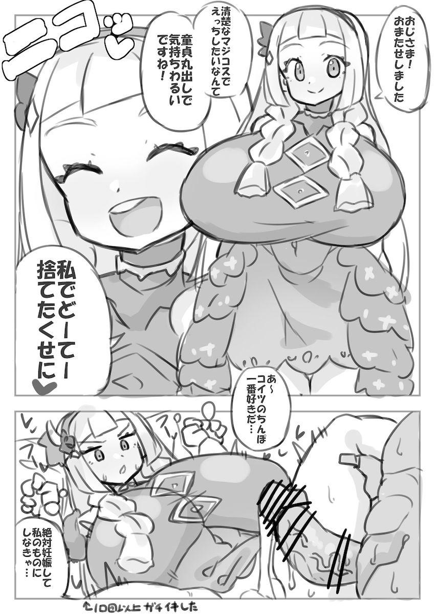 童貞おじさんを逆ナンして痴女攻めする超乳ビッチなリーリエちゃん <> 004