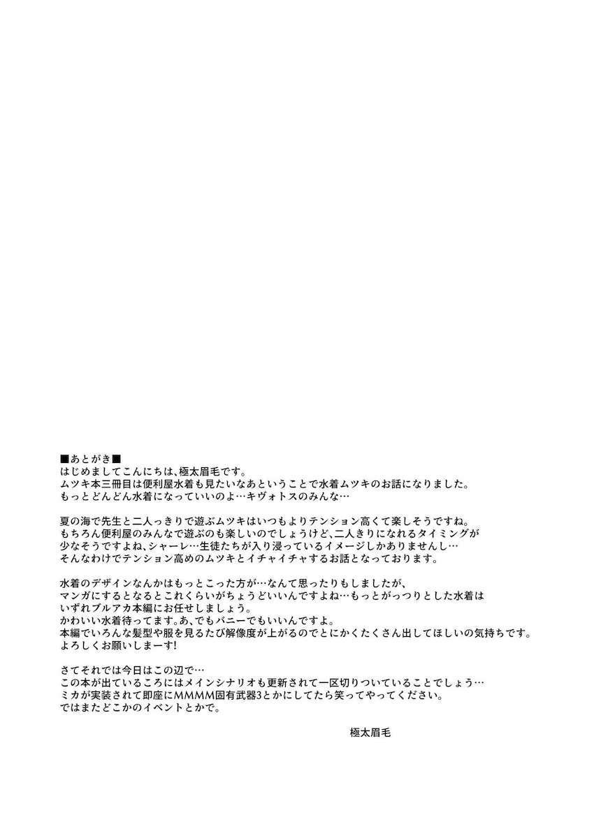 浅黄ムツキとビーチでイチャラブ中出しえっち！ <> 024