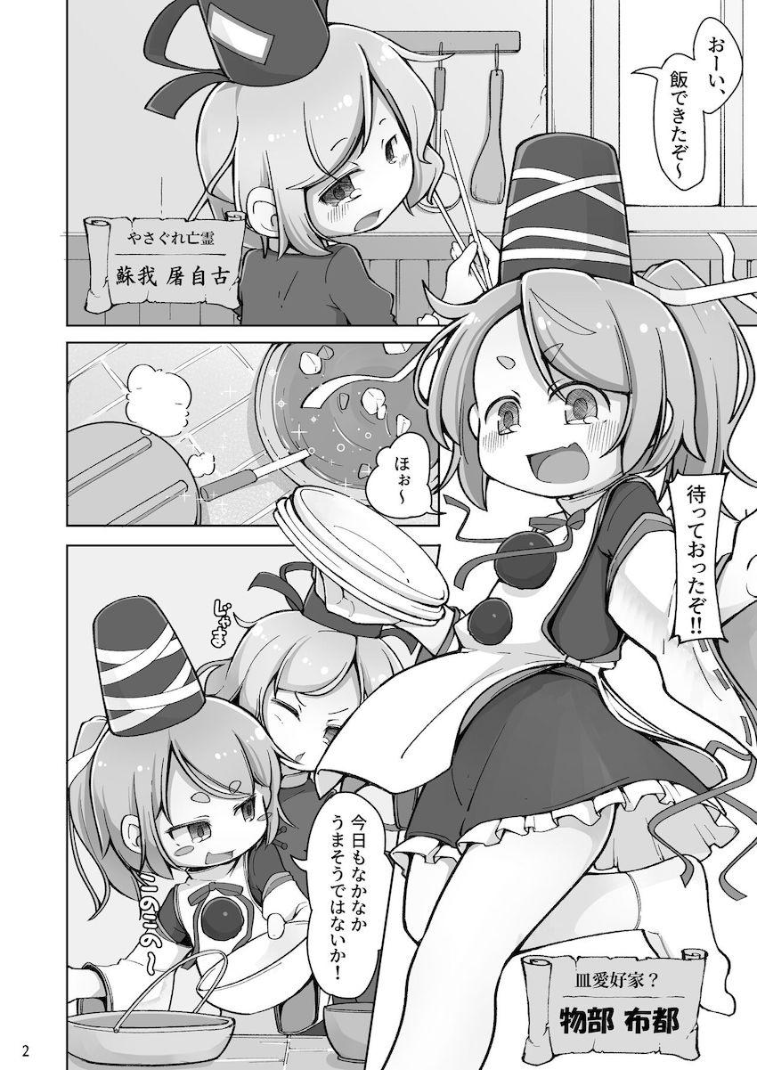 布都ちゃん即ハメ修行！ <> 003