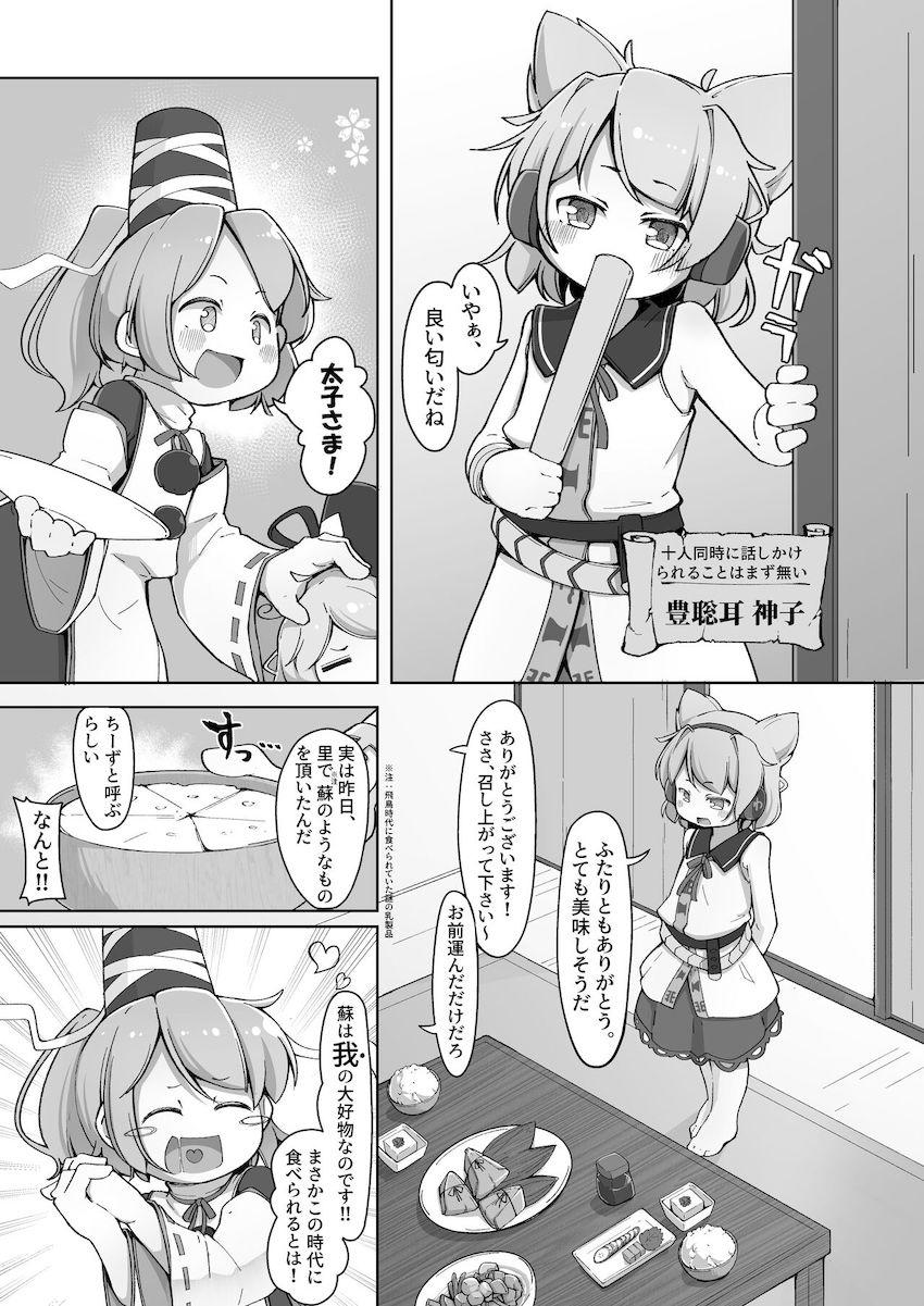 布都ちゃん即ハメ修行！ <> 004