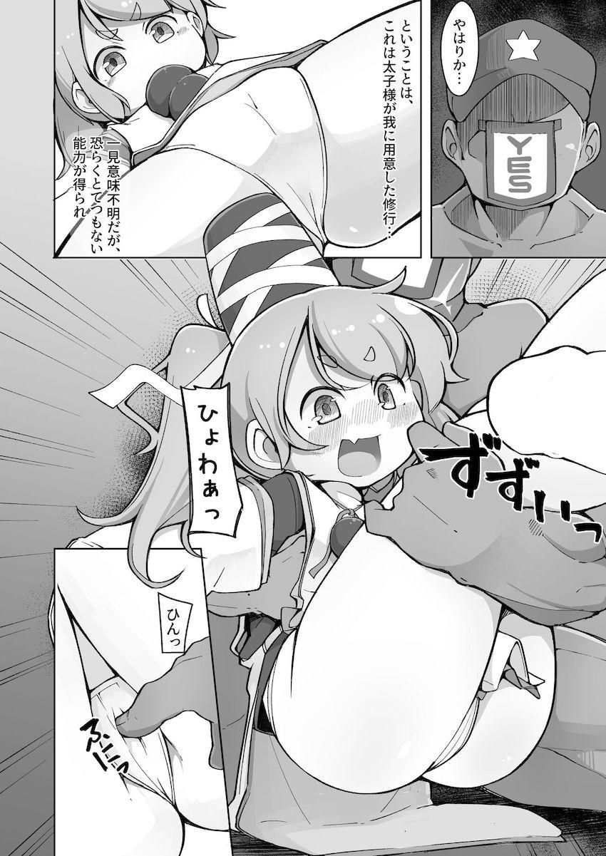 布都ちゃん即ハメ修行！ <> 007