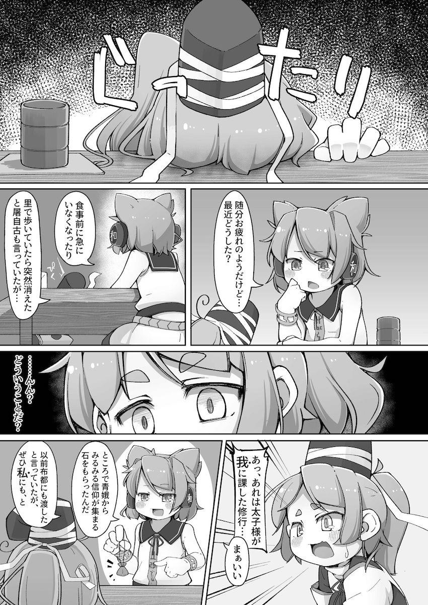 布都ちゃん即ハメ修行！ <> 018