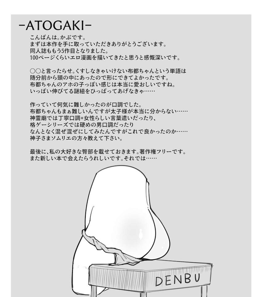 布都ちゃん即ハメ修行！ <> 027
