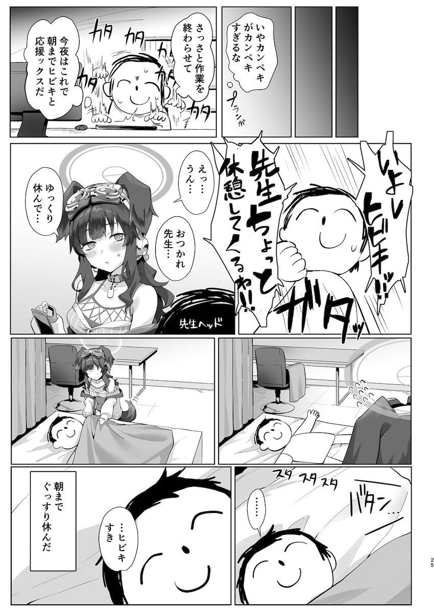 猫塚ヒビキを快楽調教！すっかり発情した彼女をマゾ開発！ラブラブ中出しセックス！ <> 024