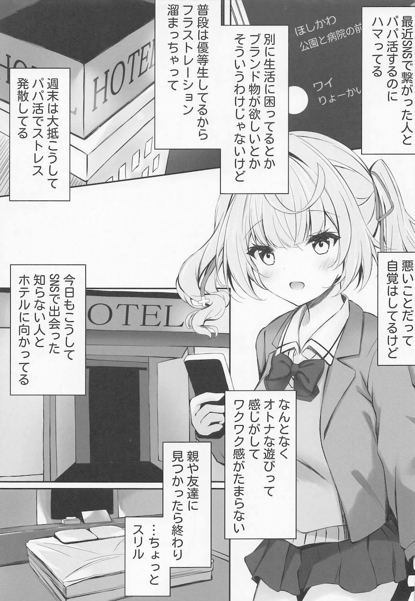 優等生JK星川サラちゃんが週末パパ活でストレス発散！ <> 003