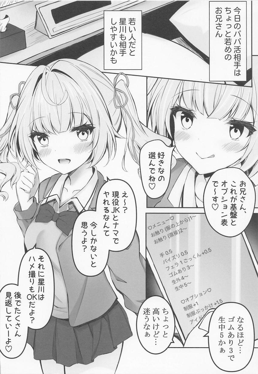 優等生JK星川サラちゃんが週末パパ活でストレス発散！ <> 004