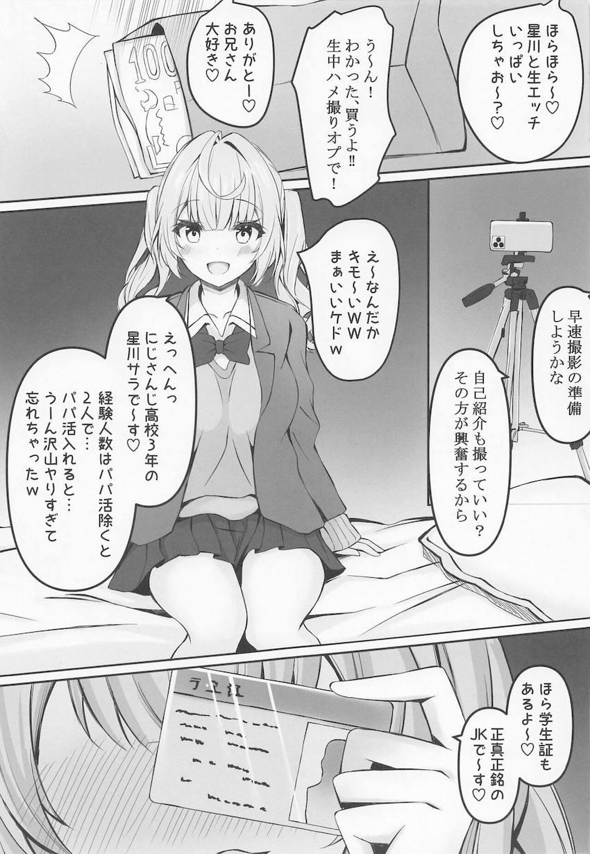 優等生JK星川サラちゃんが週末パパ活でストレス発散！ <> 005