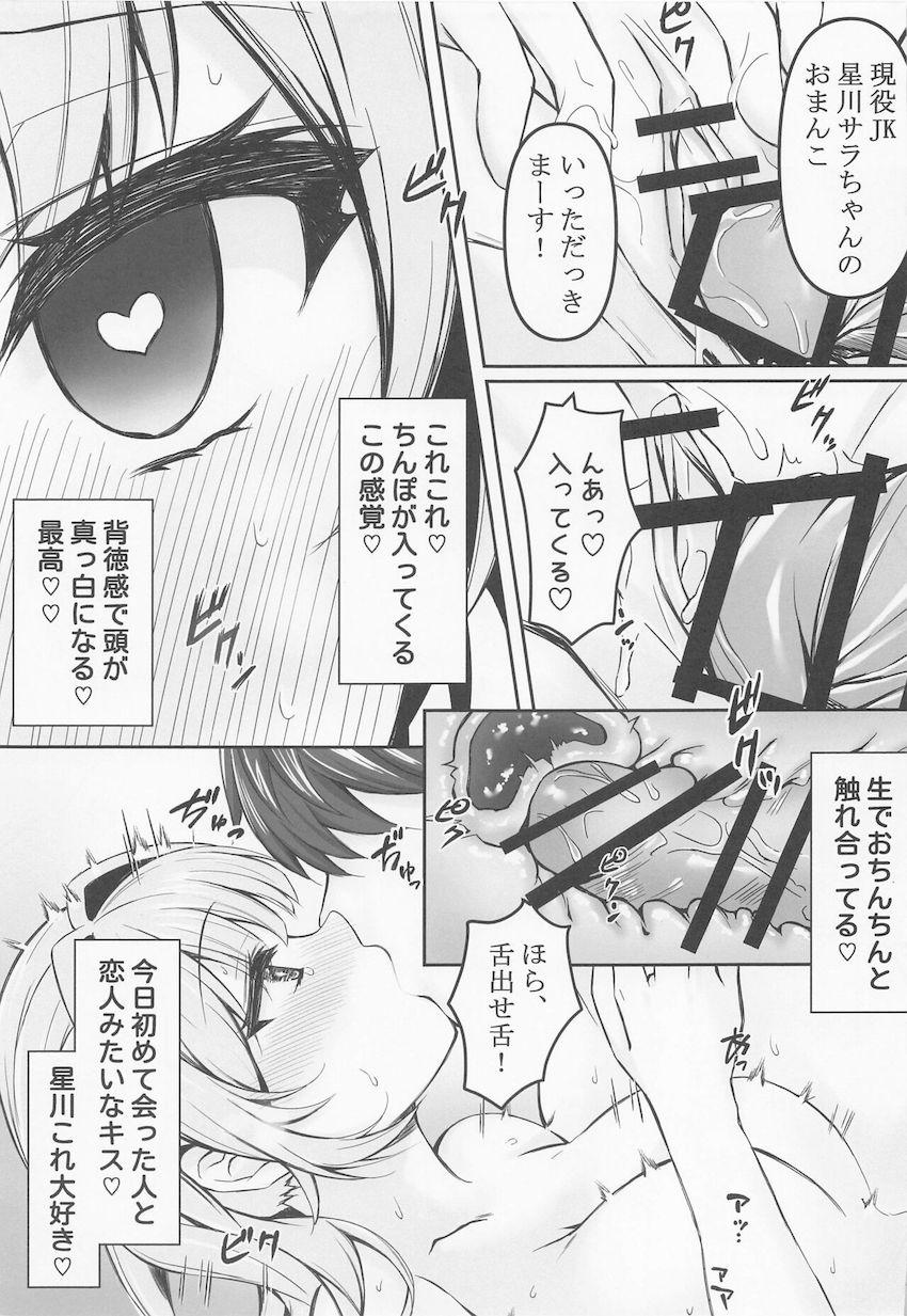優等生JK星川サラちゃんが週末パパ活でストレス発散！ <> 009