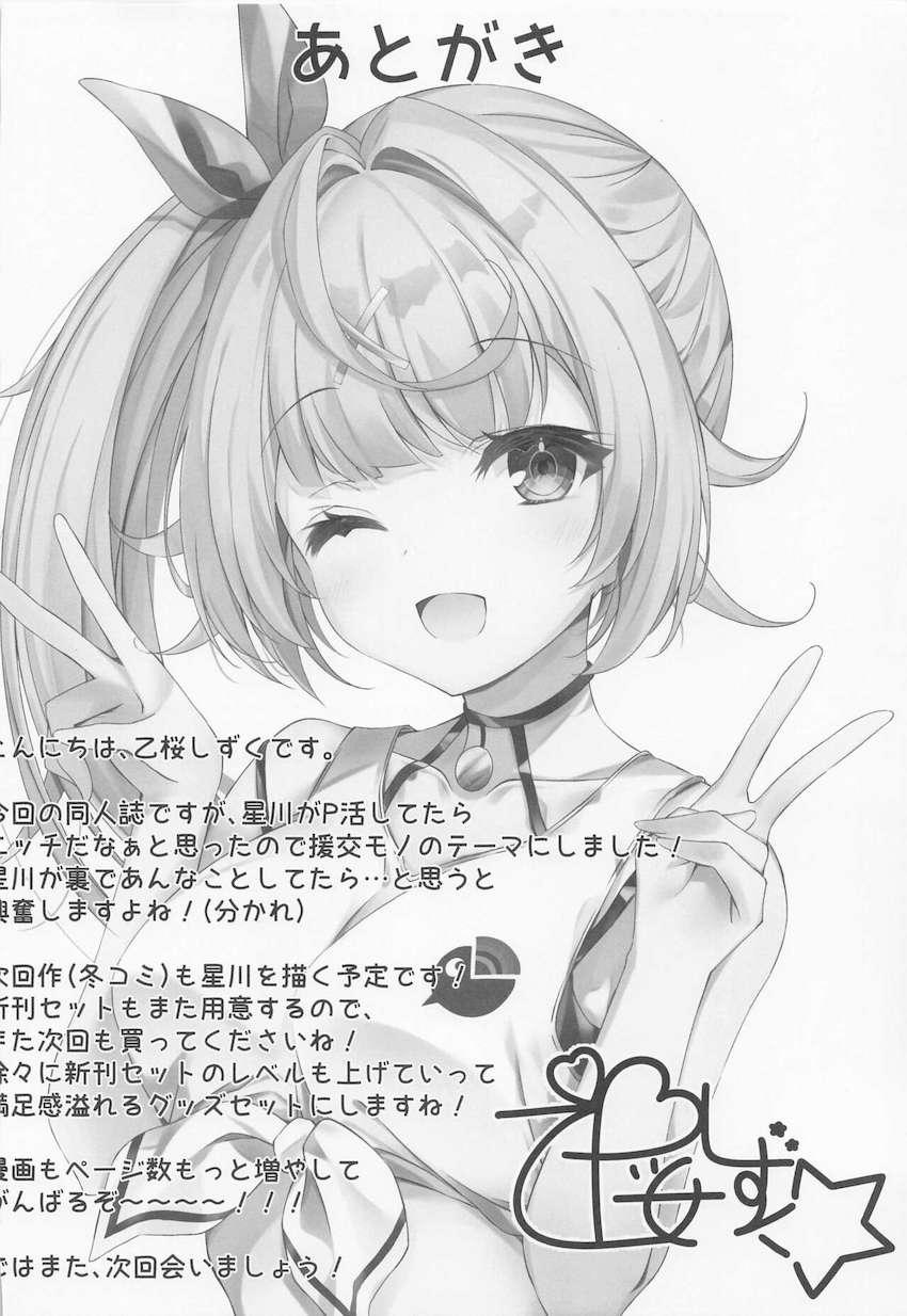 優等生JK星川サラちゃんが週末パパ活でストレス発散！ <> 014