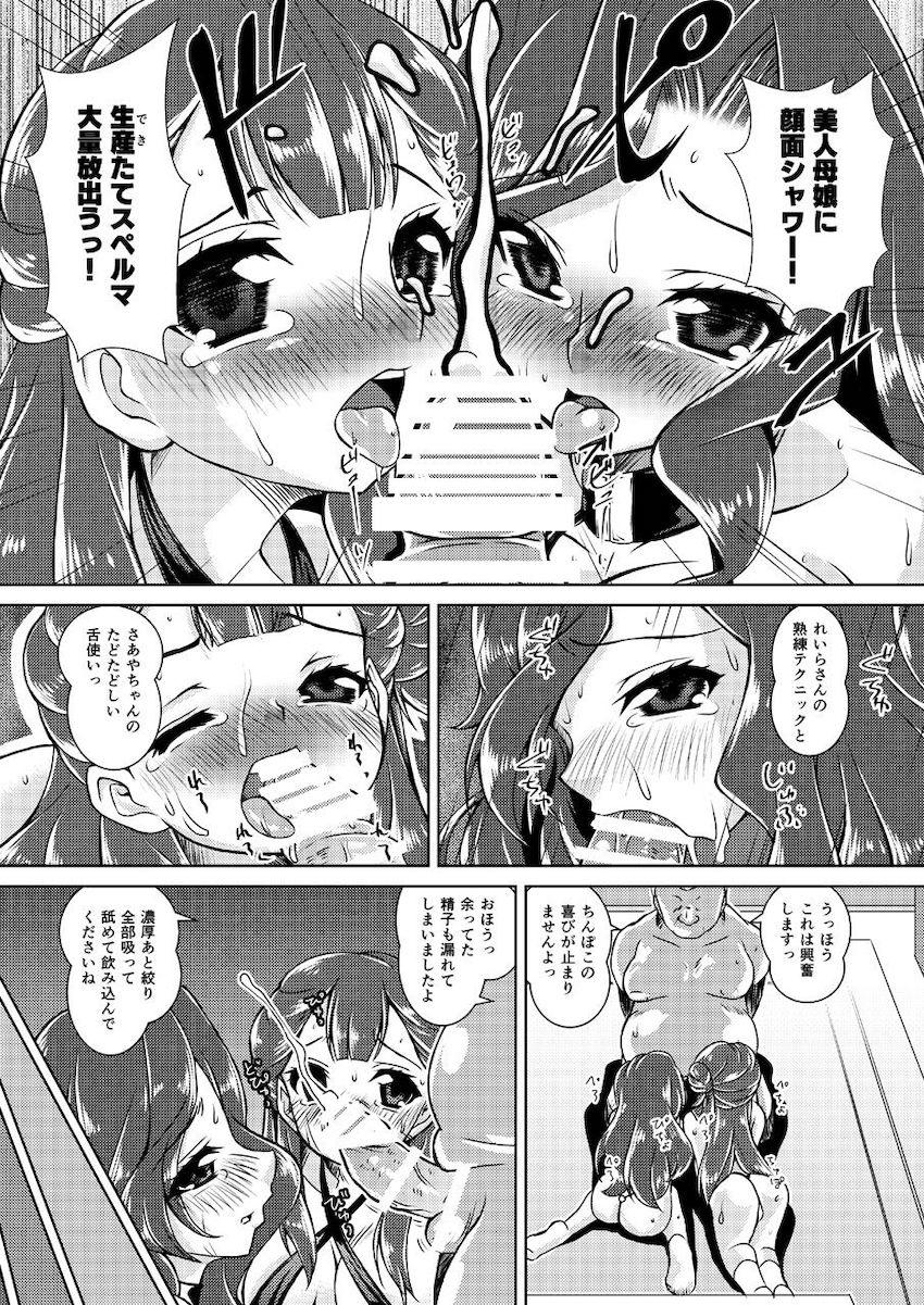 薬師寺親子がスポンサーおじさんに母娘共演懇願中出し枕営業！ <> 012
