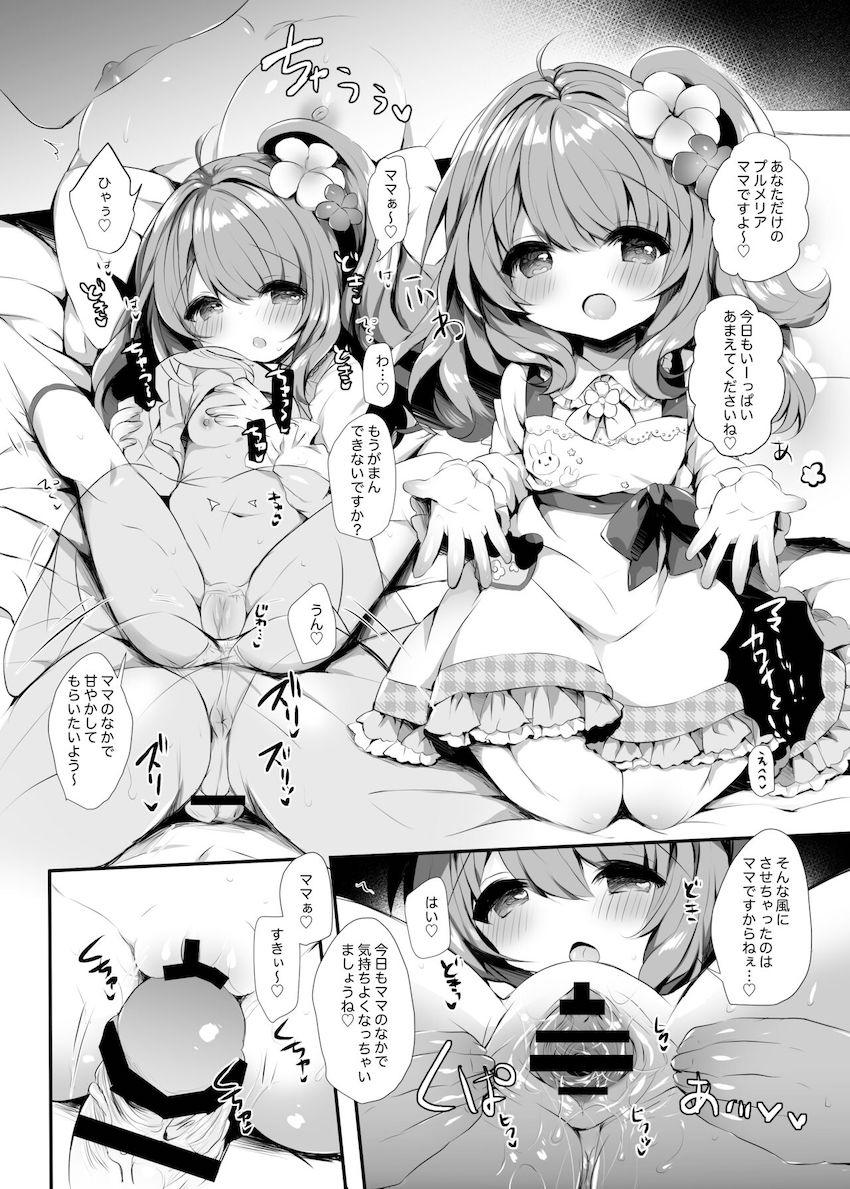 ロリ可愛い花騎士ちゃんに中出し総集本 <> 009