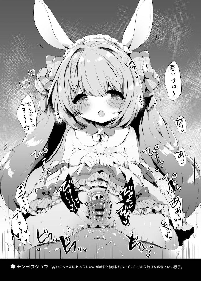 ロリ可愛い花騎士ちゃんに中出し総集本 <> 019