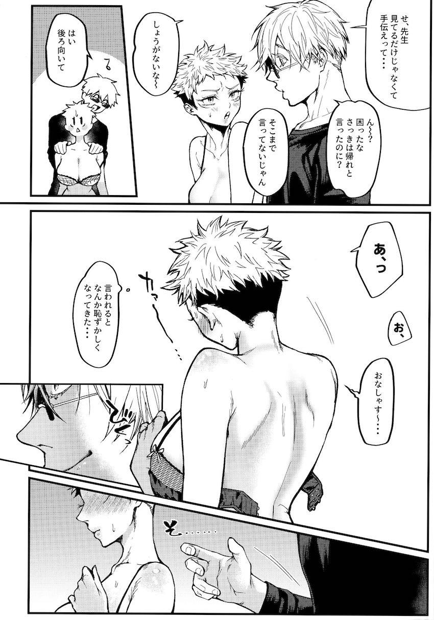 女体化爆乳生徒をヤンデレ教師が誘惑して寝取る！ <> 007