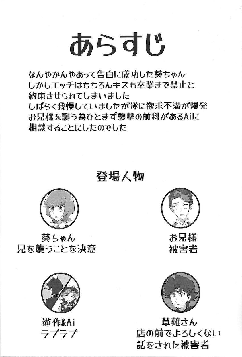 どうしても我慢できなくてお兄様を襲っちゃう葵ちゃん <> 002