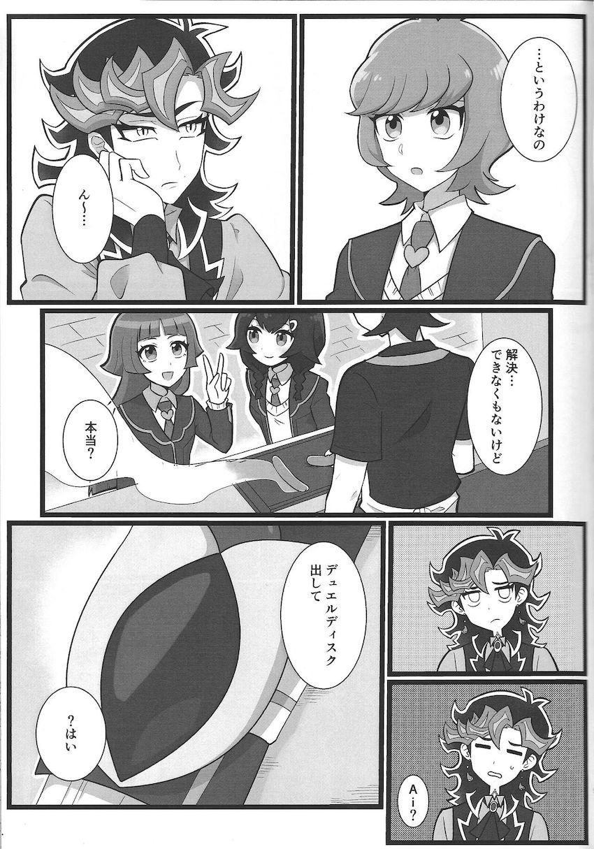どうしても我慢できなくてお兄様を襲っちゃう葵ちゃん <> 003