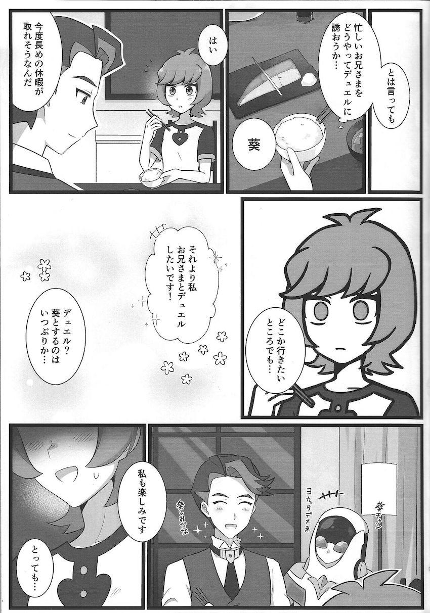 どうしても我慢できなくてお兄様を襲っちゃう葵ちゃん <> 005