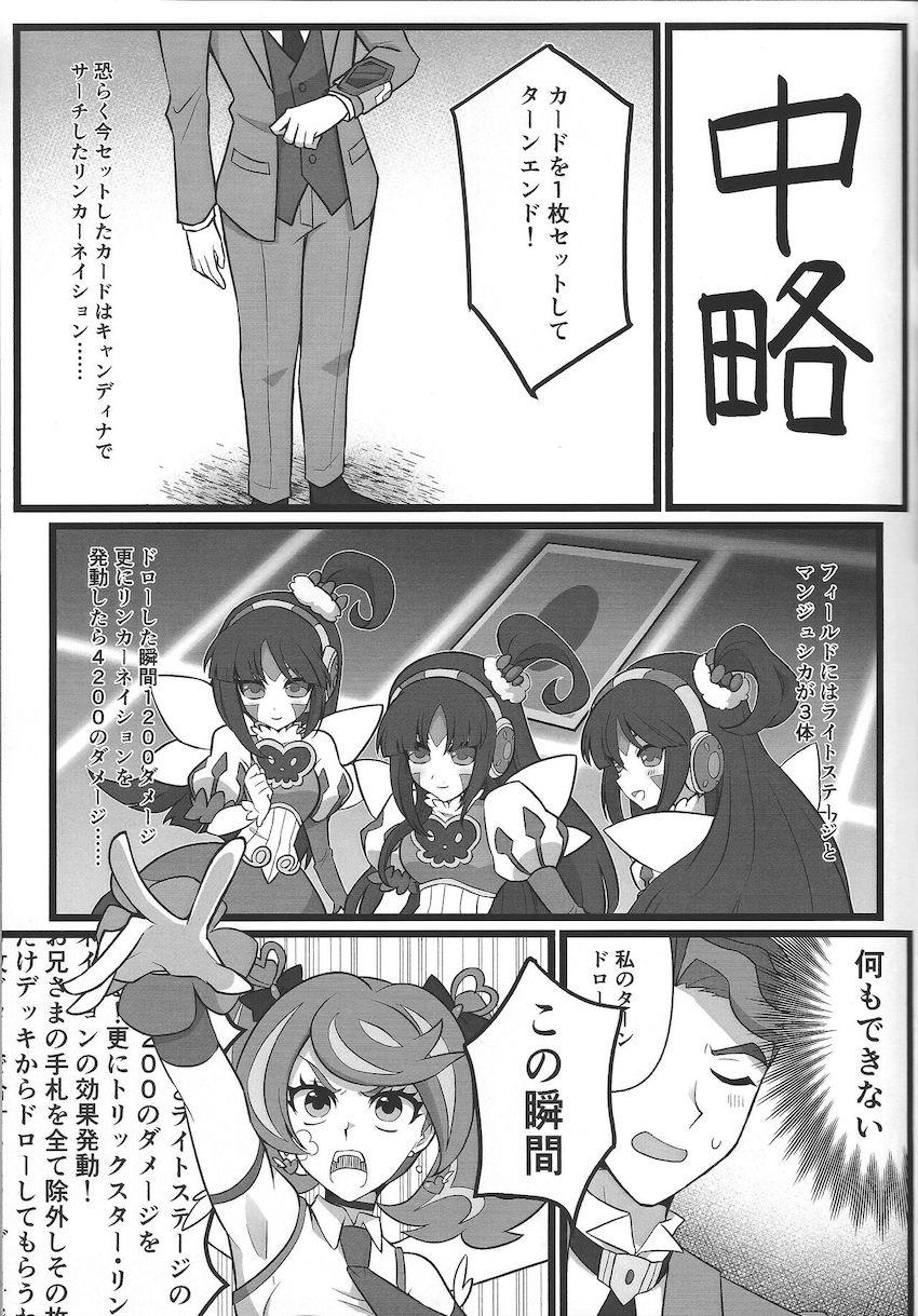 どうしても我慢できなくてお兄様を襲っちゃう葵ちゃん <> 007