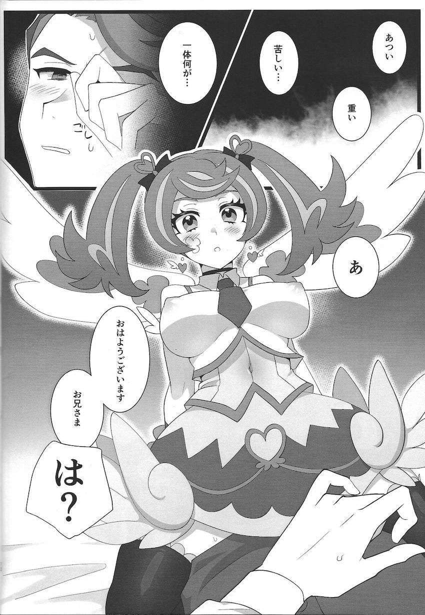 どうしても我慢できなくてお兄様を襲っちゃう葵ちゃん <> 010