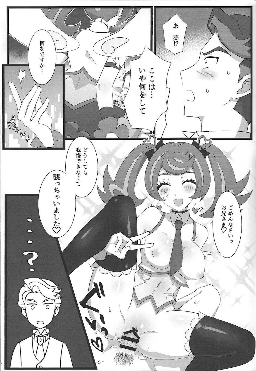 どうしても我慢できなくてお兄様を襲っちゃう葵ちゃん <> 011