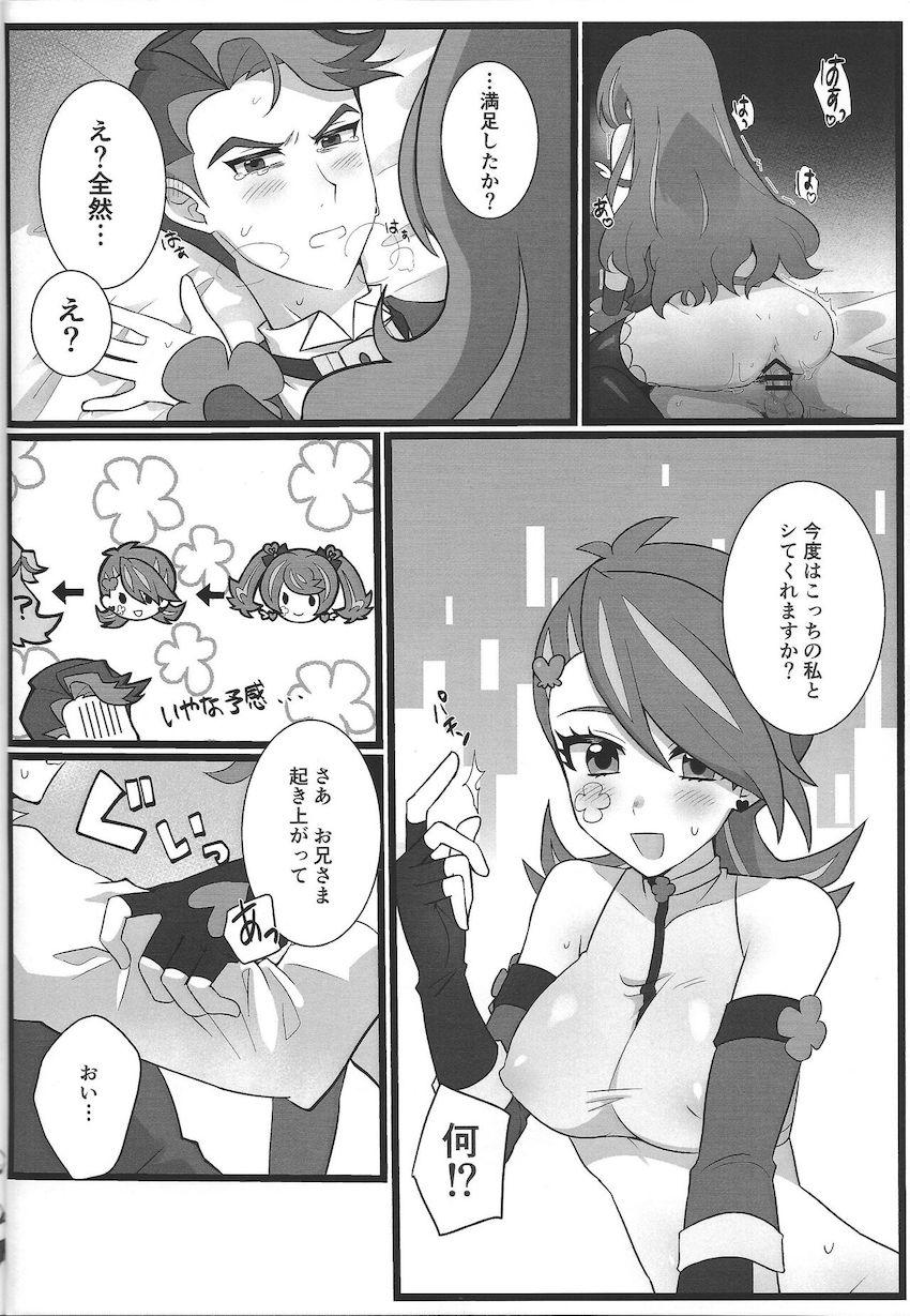 どうしても我慢できなくてお兄様を襲っちゃう葵ちゃん <> 014
