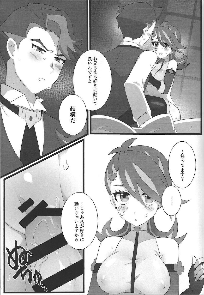 どうしても我慢できなくてお兄様を襲っちゃう葵ちゃん <> 015