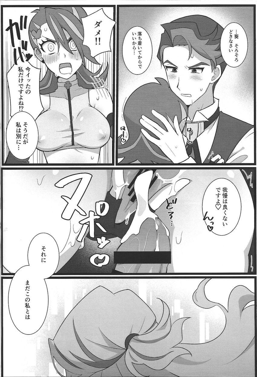どうしても我慢できなくてお兄様を襲っちゃう葵ちゃん <> 018