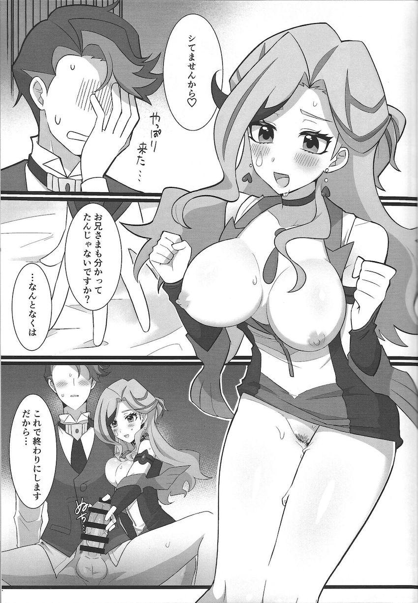 どうしても我慢できなくてお兄様を襲っちゃう葵ちゃん <> 019