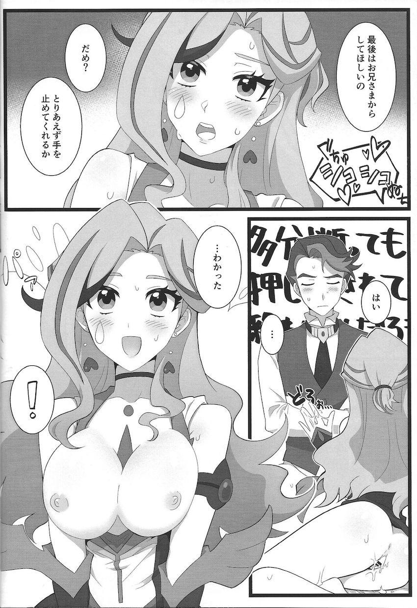 どうしても我慢できなくてお兄様を襲っちゃう葵ちゃん <> 020