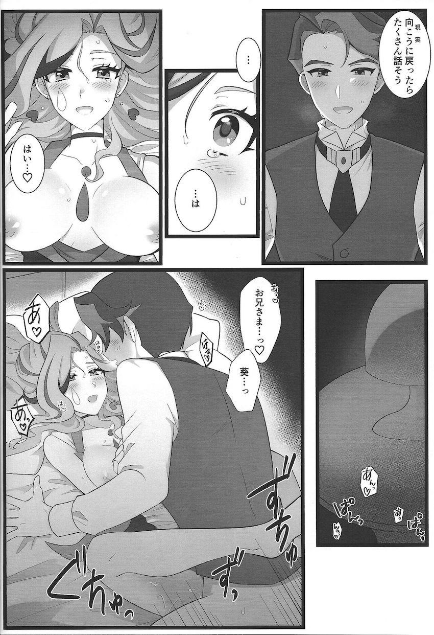 どうしても我慢できなくてお兄様を襲っちゃう葵ちゃん <> 024