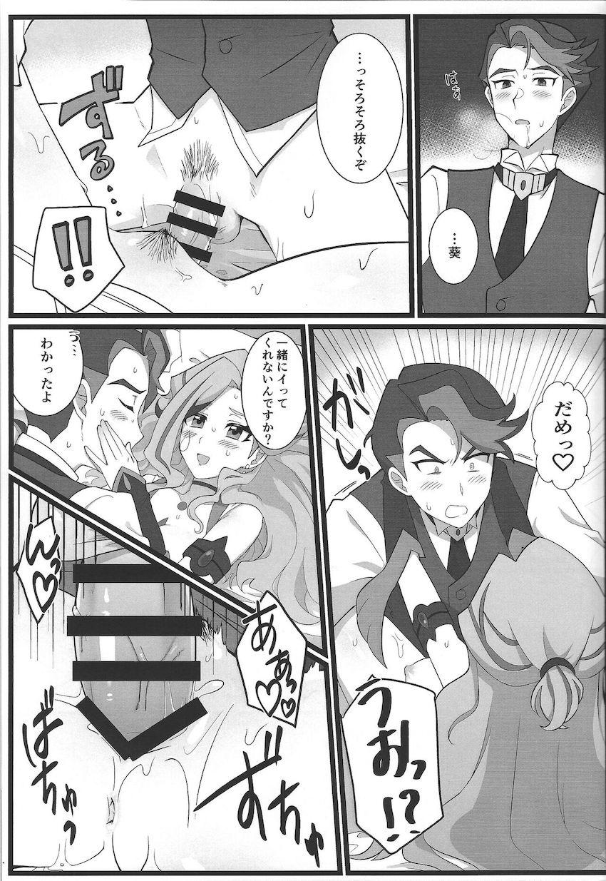 どうしても我慢できなくてお兄様を襲っちゃう葵ちゃん <> 025