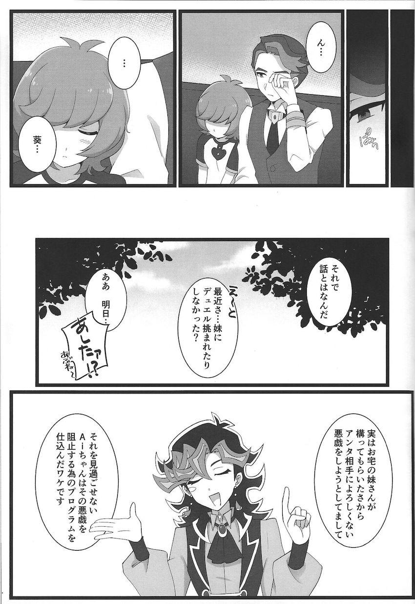 どうしても我慢できなくてお兄様を襲っちゃう葵ちゃん <> 027