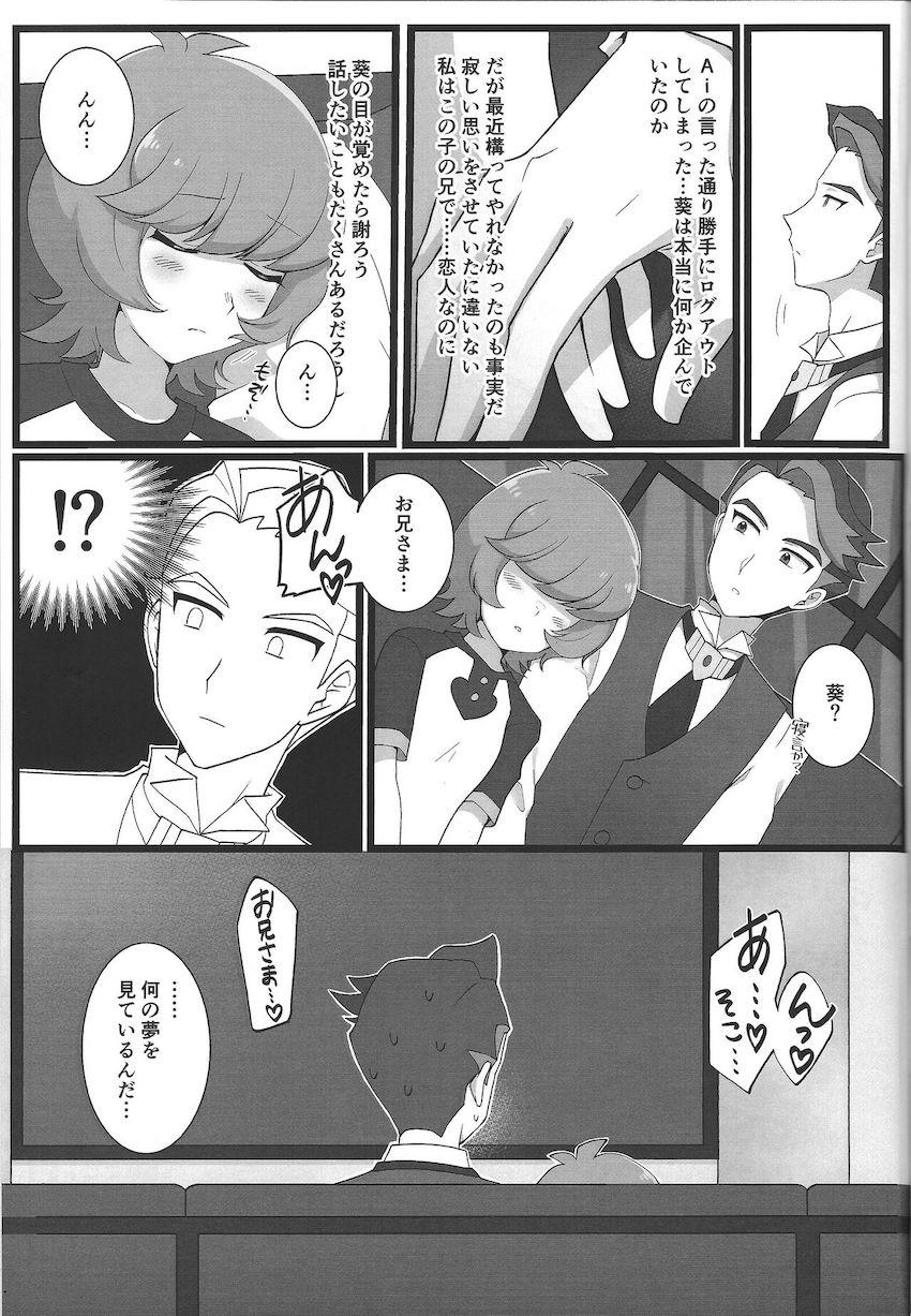 どうしても我慢できなくてお兄様を襲っちゃう葵ちゃん <> 029