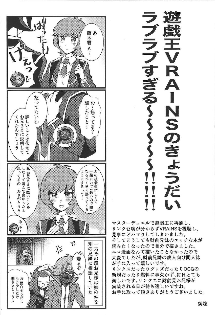 どうしても我慢できなくてお兄様を襲っちゃう葵ちゃん <> 031