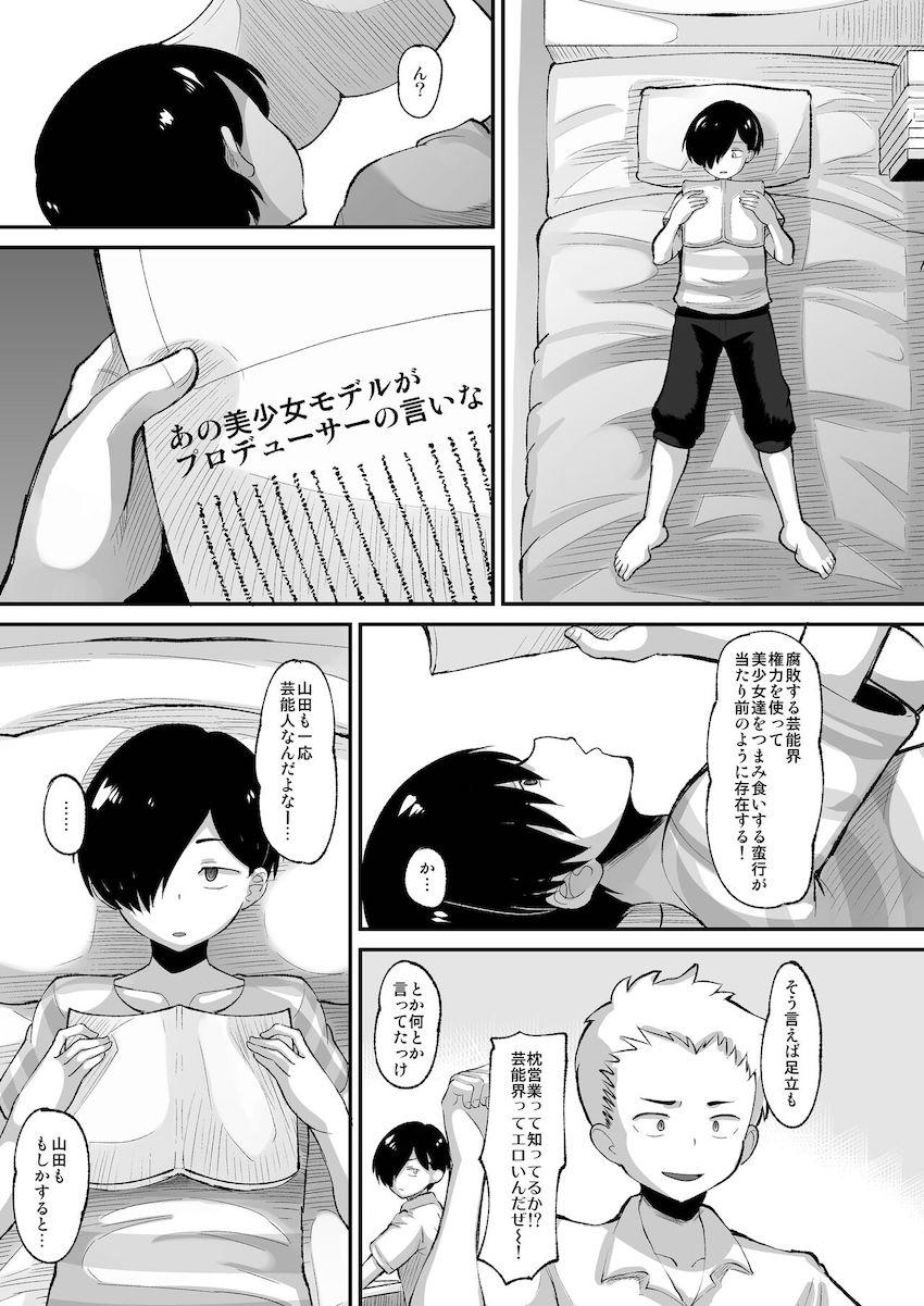 悪徳プロデューサーに強引ファックで調教され快楽堕ちする山田ほか。芸能界の汚い大人たちにパコられる山田詰め合わせ三本立て <> 003