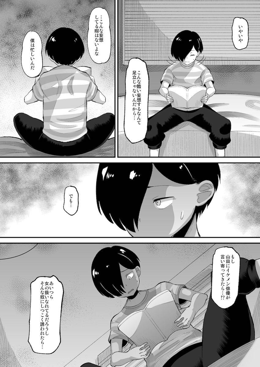悪徳プロデューサーに強引ファックで調教され快楽堕ちする山田ほか。芸能界の汚い大人たちにパコられる山田詰め合わせ三本立て <> 012
