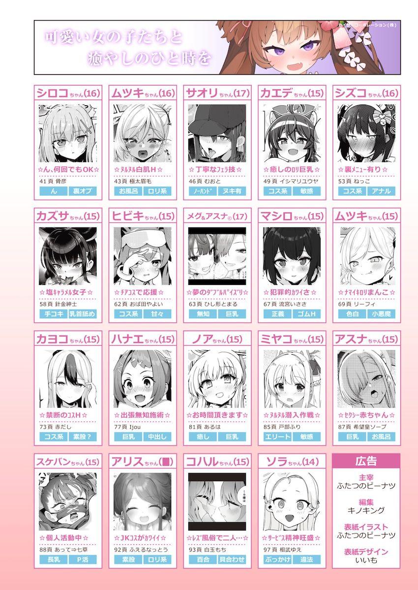 ハイシコハイクオリティ合同誌☆可愛くてエロい生徒たちといろんな風俗シチュでヤリまくる夢の一冊！ <> 004