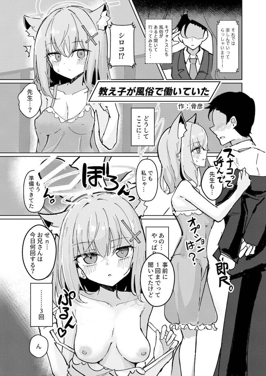 ハイシコハイクオリティ合同誌☆可愛くてエロい生徒たちといろんな風俗シチュでヤリまくる夢の一冊！ <> 040