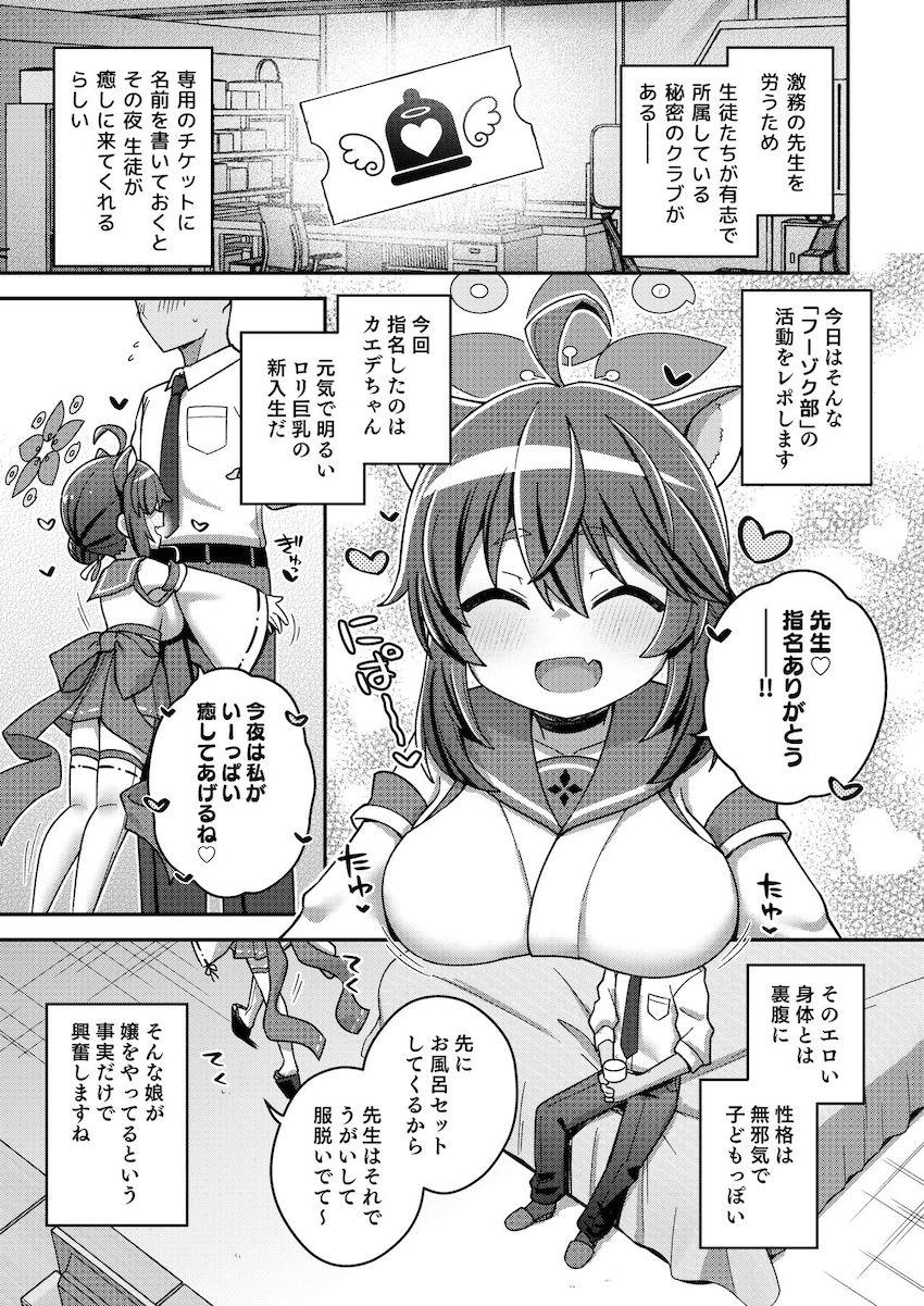 ハイシコハイクオリティ合同誌☆可愛くてエロい生徒たちといろんな風俗シチュでヤリまくる夢の一冊！ <> 048