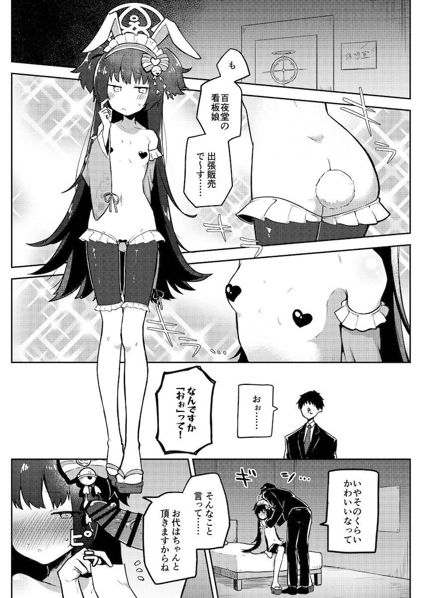 ハイシコハイクオリティ合同誌☆可愛くてエロい生徒たちといろんな風俗シチュでヤリまくる夢の一冊！ <> 052