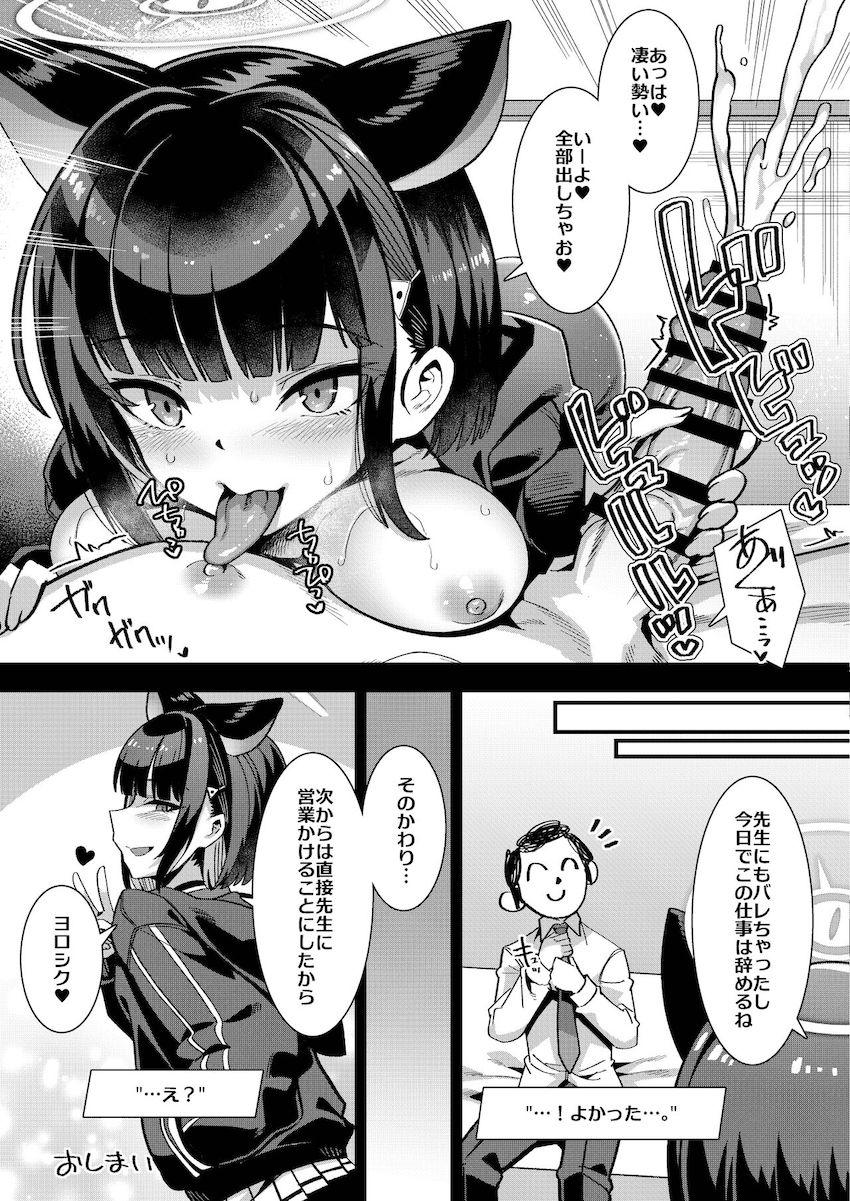 ハイシコハイクオリティ合同誌☆可愛くてエロい生徒たちといろんな風俗シチュでヤリまくる夢の一冊！ <> 060